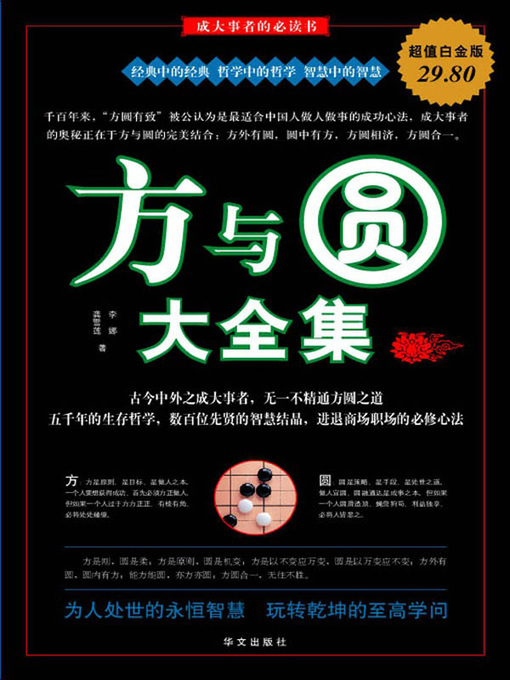 Title details for 方与圆大全集 by 李娜,龚雪莲 - Available